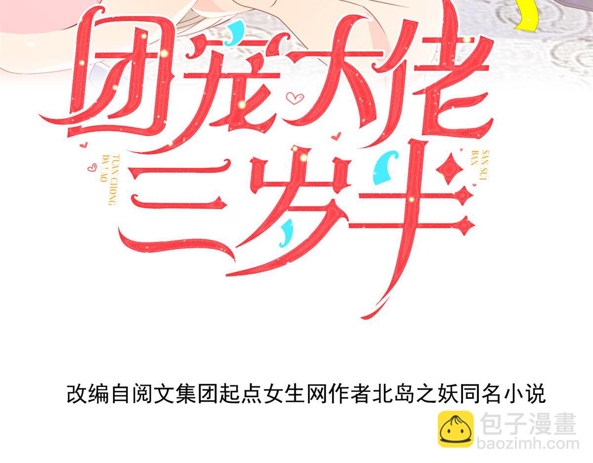 團寵大佬三歲半 - 第177話 好像回到上輩子(1/3) - 4