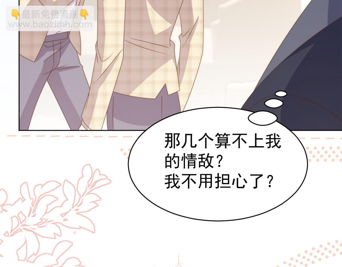 團寵大佬三歲半 - 第183話 兒子教老子泡媽媽(1/3) - 2