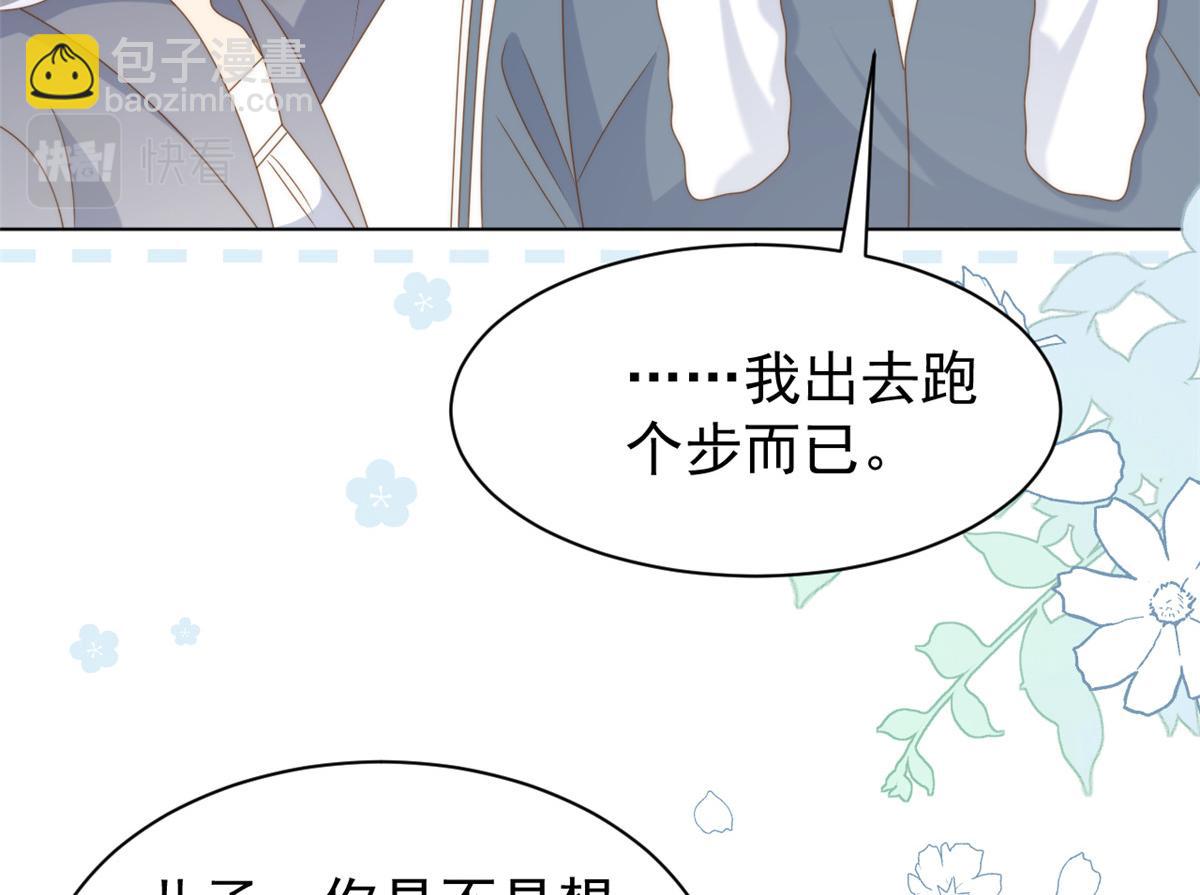 團寵大佬三歲半 - 第183話 兒子教老子泡媽媽(2/3) - 4