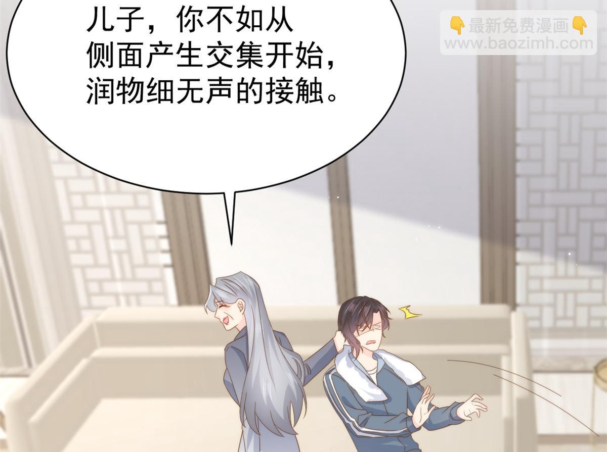 團寵大佬三歲半 - 第183話 兒子教老子泡媽媽(2/3) - 2