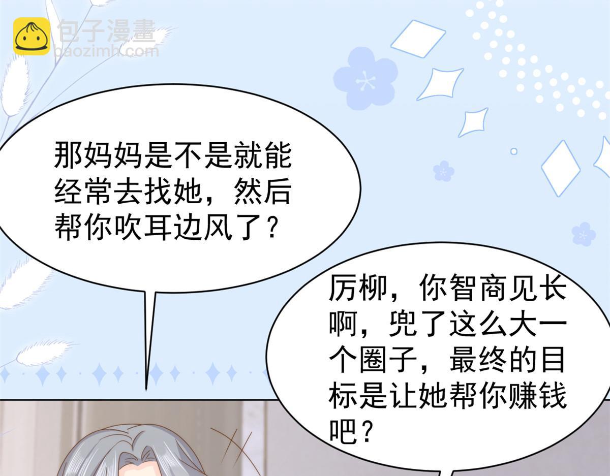 團寵大佬三歲半 - 第183話 兒子教老子泡媽媽(2/3) - 6