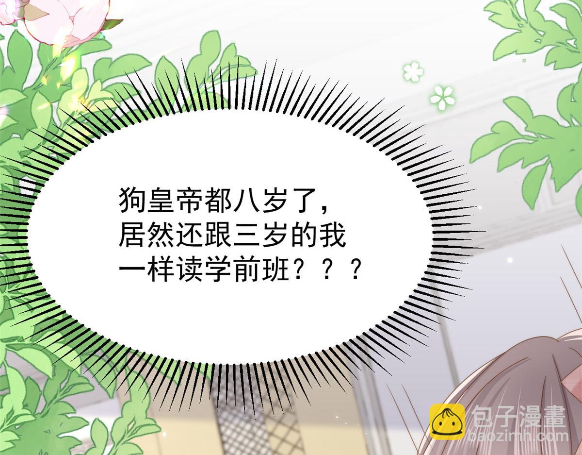 團寵大佬三歲半 - 第185話 狗皇帝你不要面子的嗎！？(1/3) - 6