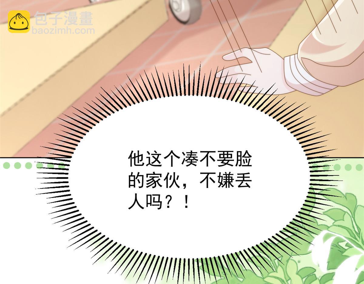 團寵大佬三歲半 - 第185話 狗皇帝你不要面子的嗎！？(1/3) - 1