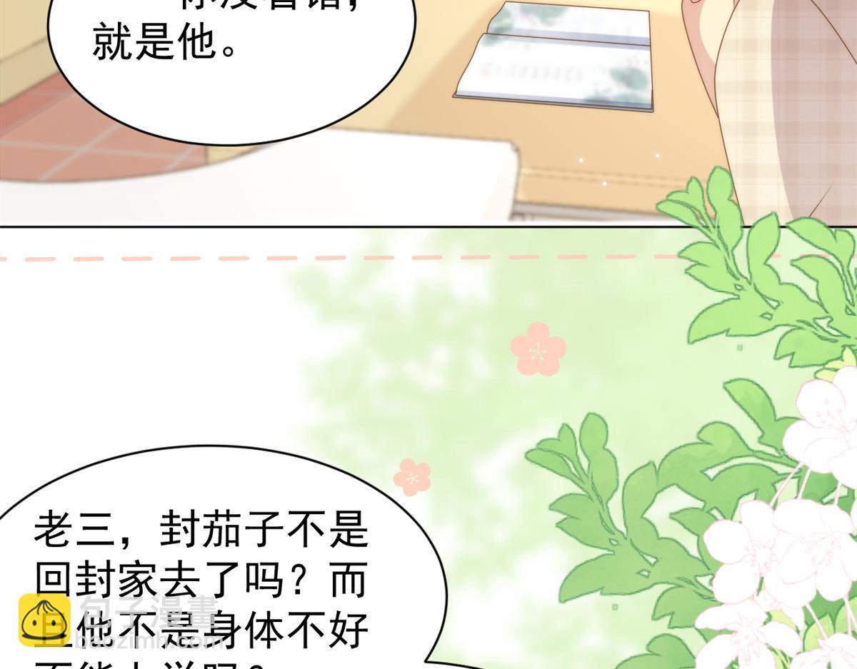 團寵大佬三歲半 - 第185話 狗皇帝你不要面子的嗎！？(2/3) - 5