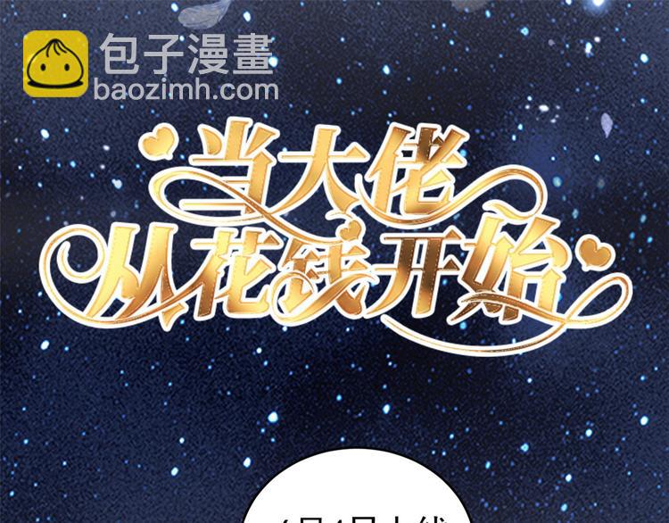 團寵大佬三歲半 - 第18話 全被隔壁臭小子猜中了(3/3) - 2