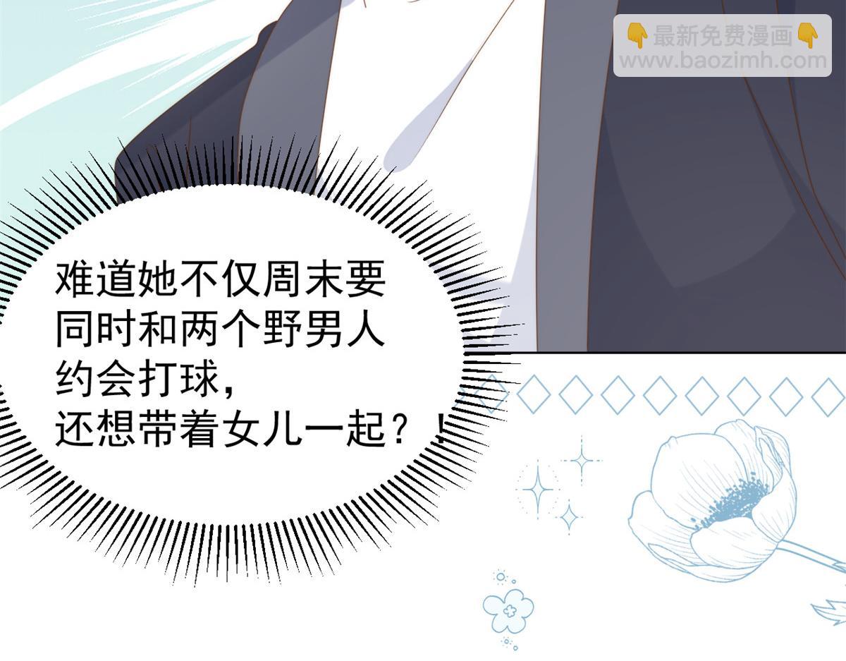 團寵大佬三歲半 - 第187話 不聽話的男人不能要！(3/3) - 2