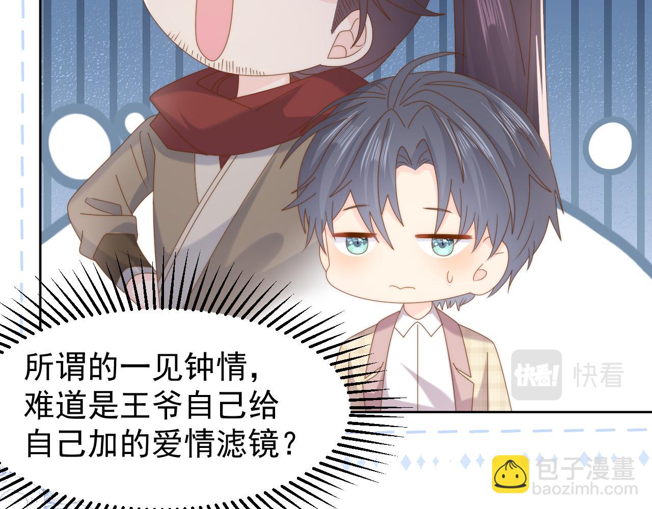 團寵大佬三歲半 - 第189話 王爺王妃這輩子BE了？(3/3) - 4