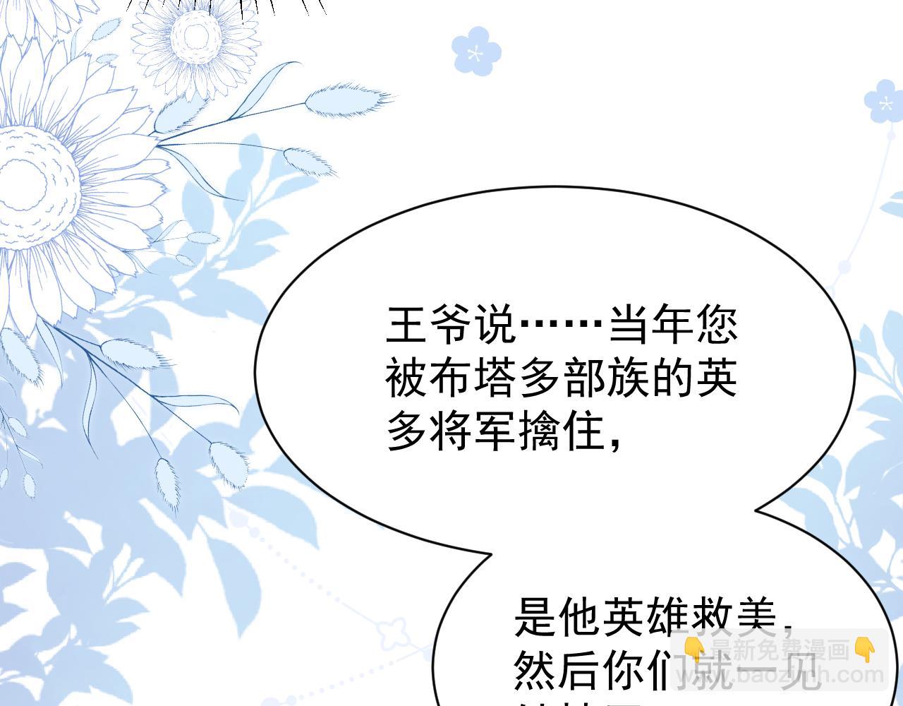 團寵大佬三歲半 - 第189話 王爺王妃這輩子BE了？(3/3) - 6