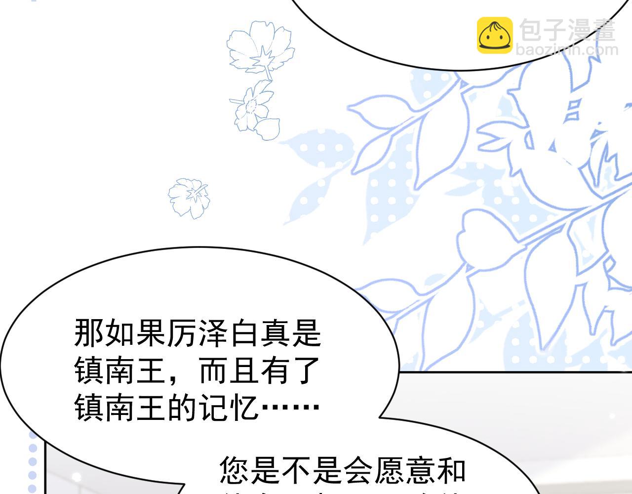 團寵大佬三歲半 - 第189話 王爺王妃這輩子BE了？(2/3) - 8