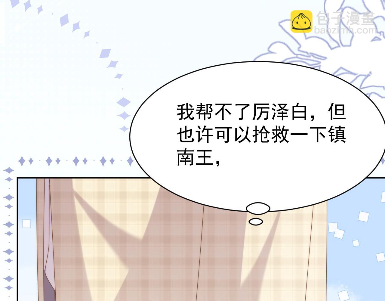 團寵大佬三歲半 - 第189話 王爺王妃這輩子BE了？(2/3) - 4