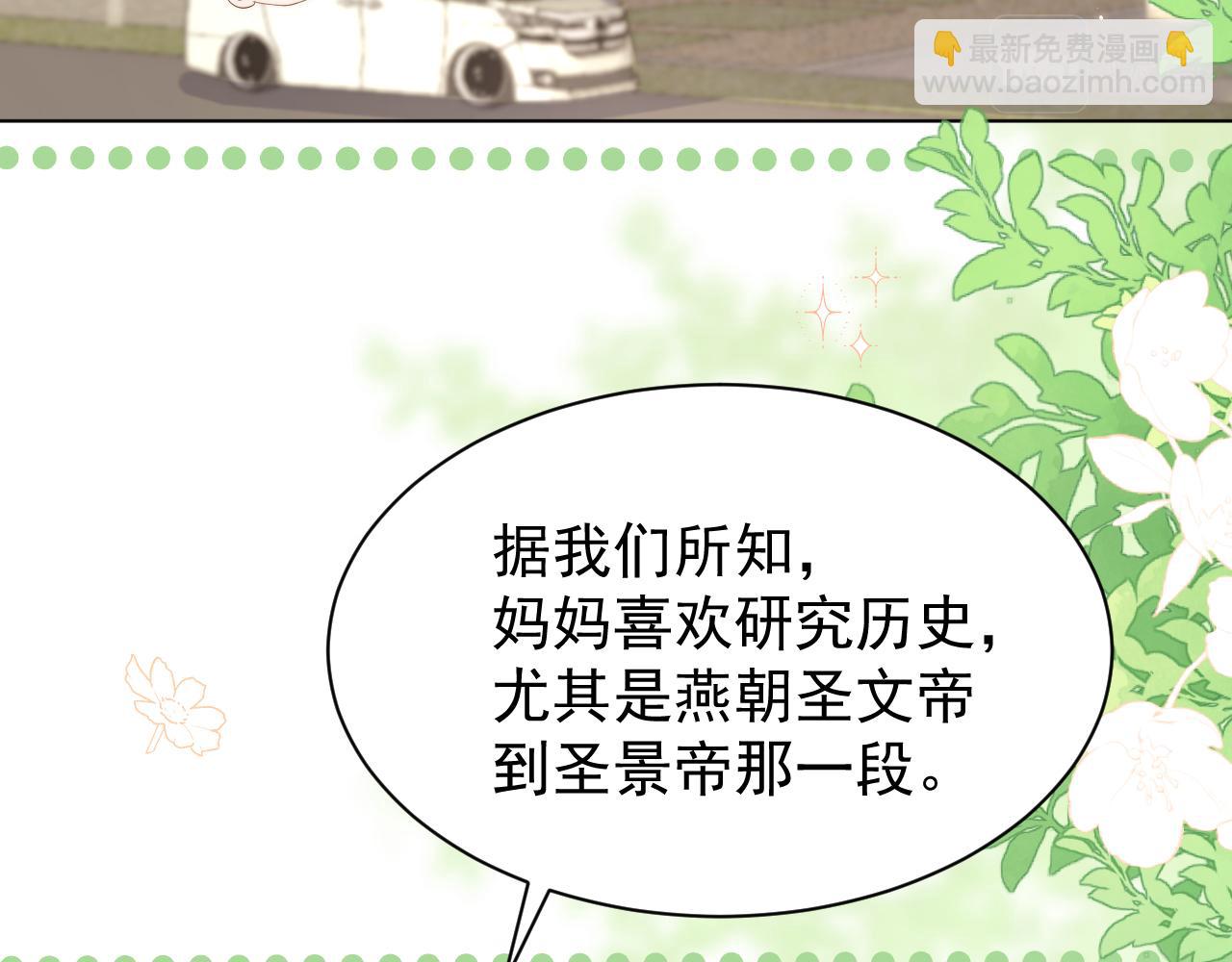 團寵大佬三歲半 - 第191話 怎麼又是鎮南王？(3/3) - 3