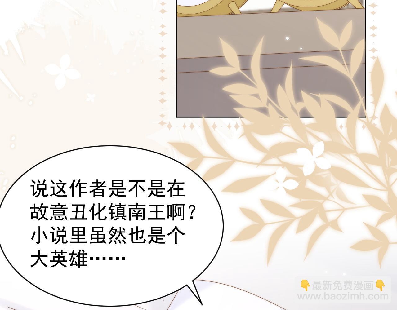 團寵大佬三歲半 - 第191話 怎麼又是鎮南王？(1/3) - 4