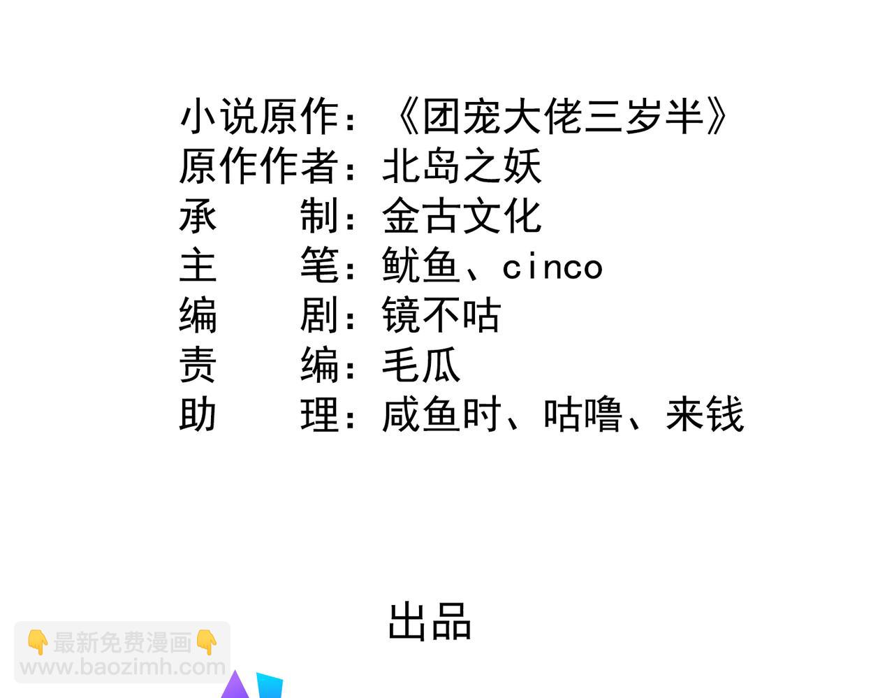 團寵大佬三歲半 - 第191話 怎麼又是鎮南王？(1/3) - 5