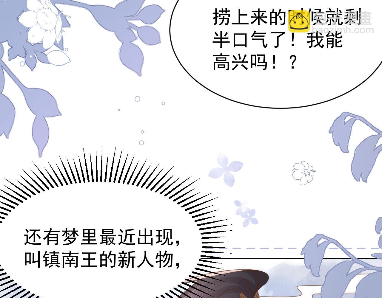 團寵大佬三歲半 - 第191話 怎麼又是鎮南王？(2/3) - 1