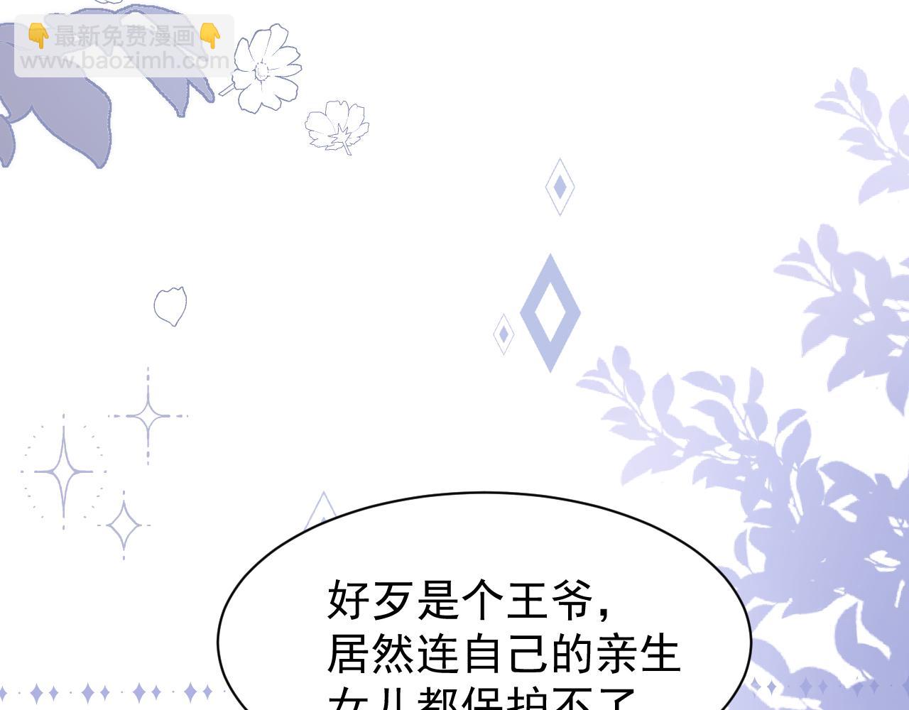 團寵大佬三歲半 - 第191話 怎麼又是鎮南王？(2/3) - 5