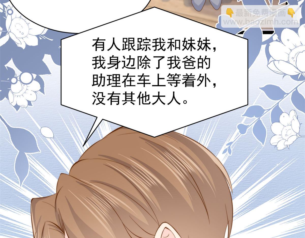 團寵大佬三歲半 - 第193話 時刻流動的氣運之光！(1/3) - 6