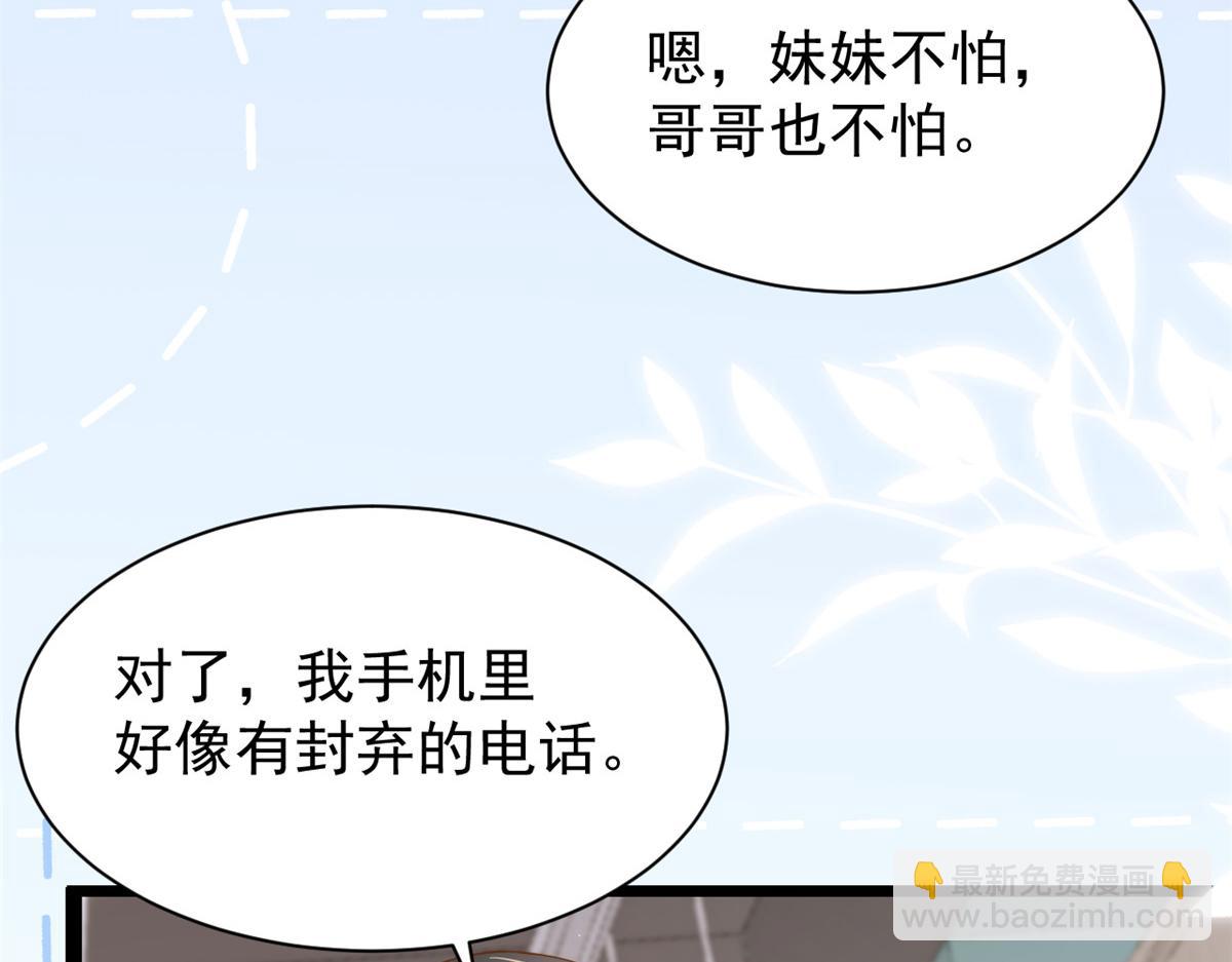 團寵大佬三歲半 - 第193話 時刻流動的氣運之光！(1/3) - 6