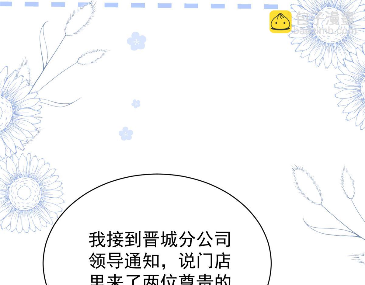 團寵大佬三歲半 - 第193話 時刻流動的氣運之光！(2/3) - 2