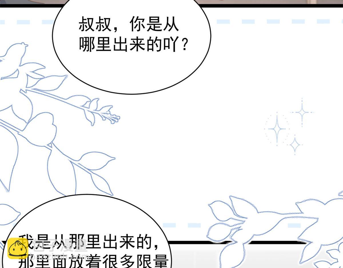 團寵大佬三歲半 - 第193話 時刻流動的氣運之光！(2/3) - 2