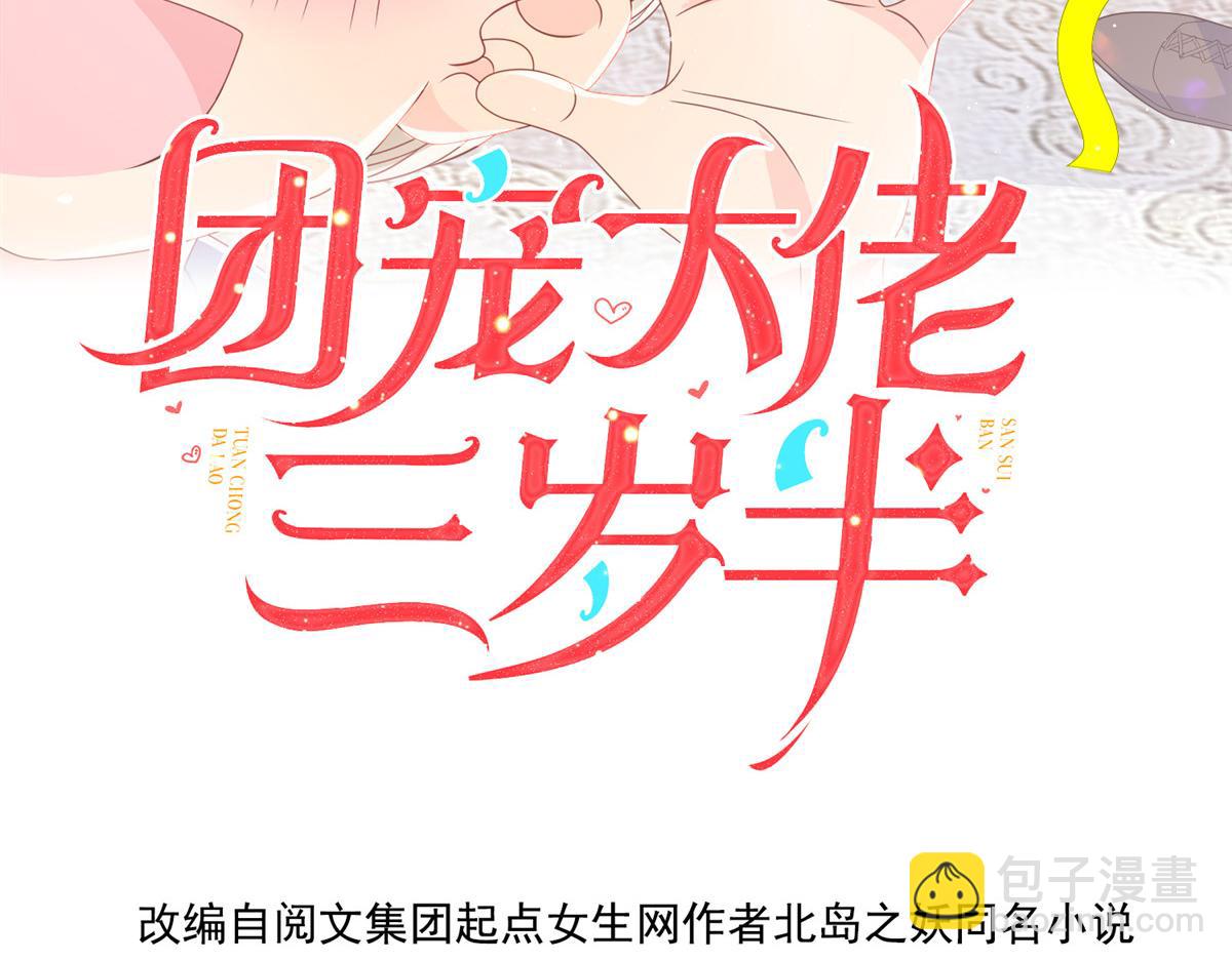 团宠大佬三岁半 - 第195话 多揍几顿，总能揍出消息来！(1/3) - 4