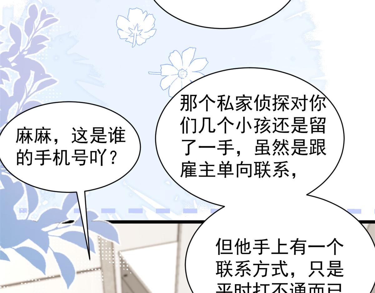 團寵大佬三歲半 - 第195話 多揍幾頓，總能揍出消息來！(2/3) - 2