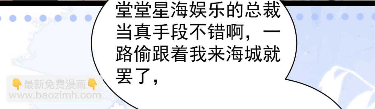 團寵大佬三歲半 - 第197話 陰魂不散的男人跟來了！(1/3) - 3