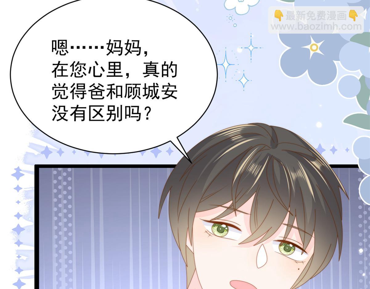 團寵大佬三歲半 - 第197話 陰魂不散的男人跟來了！(1/3) - 6