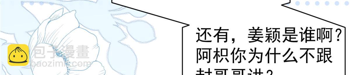 团宠大佬三岁半 - 第203话 月黑风高挖坟时(1/2) - 8