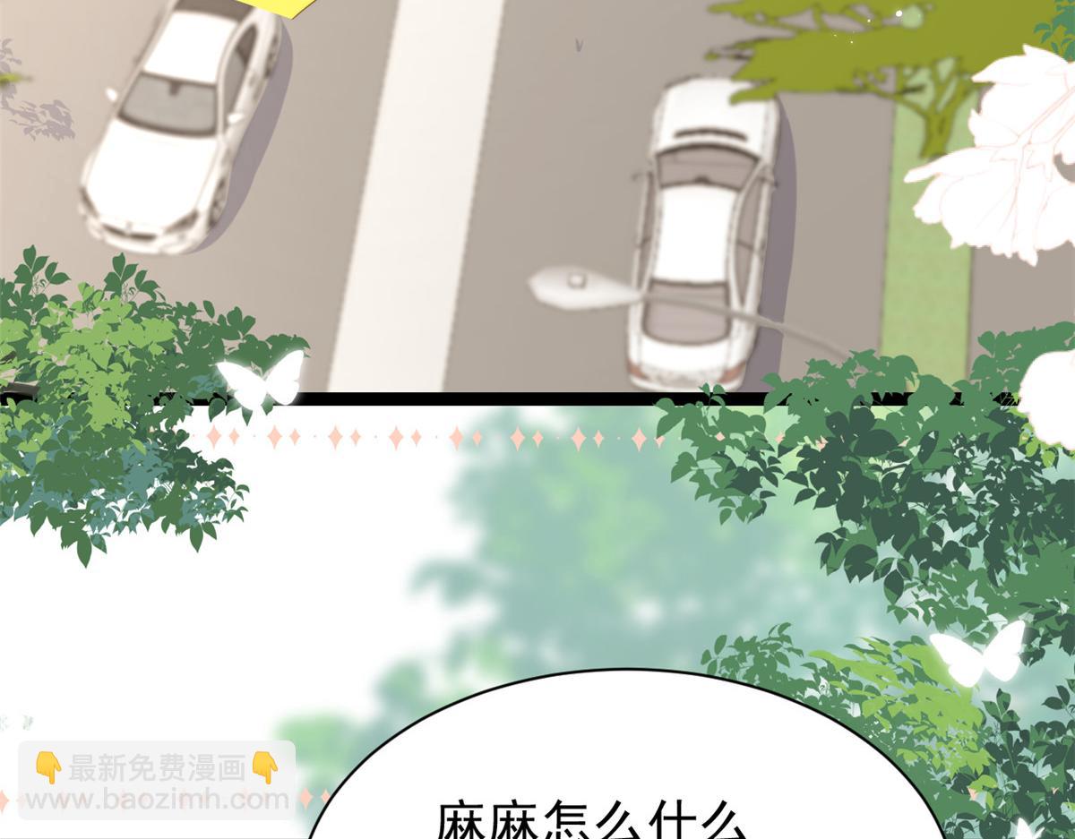 團寵大佬三歲半 - 第205話 小馬甲岌岌可危！(1/3) - 1