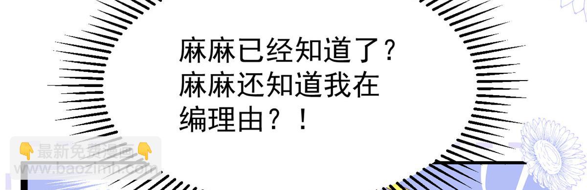 團寵大佬三歲半 - 第205話 小馬甲岌岌可危！(2/3) - 4