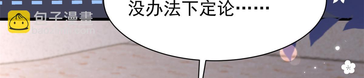 團寵大佬三歲半 - 第205話 小馬甲岌岌可危！(2/3) - 1