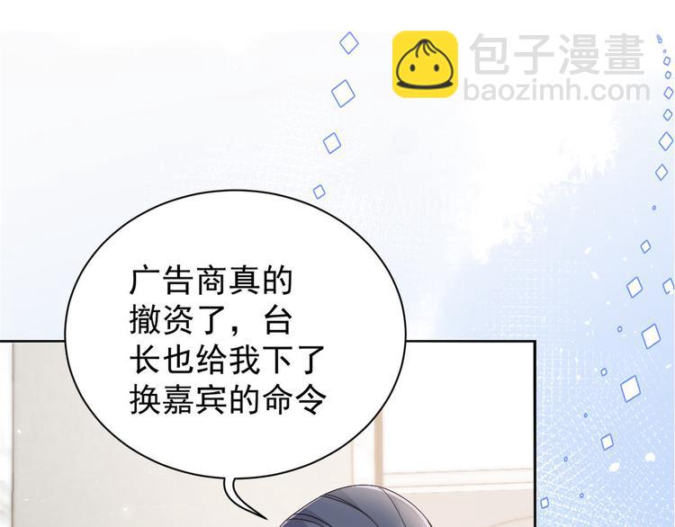 團寵大佬三歲半 - 第20話 兒子們的使用方法(1/2) - 6