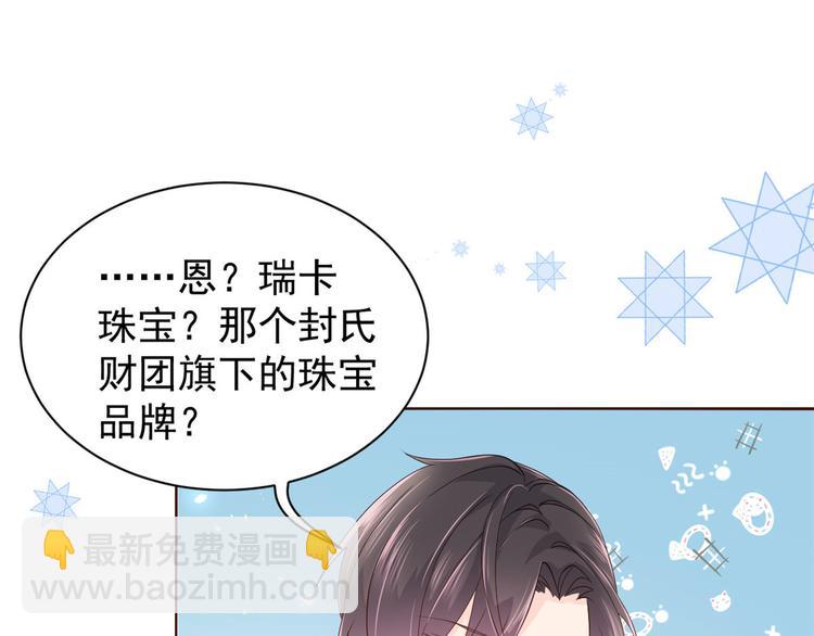 團寵大佬三歲半 - 第20話 兒子們的使用方法(1/2) - 4