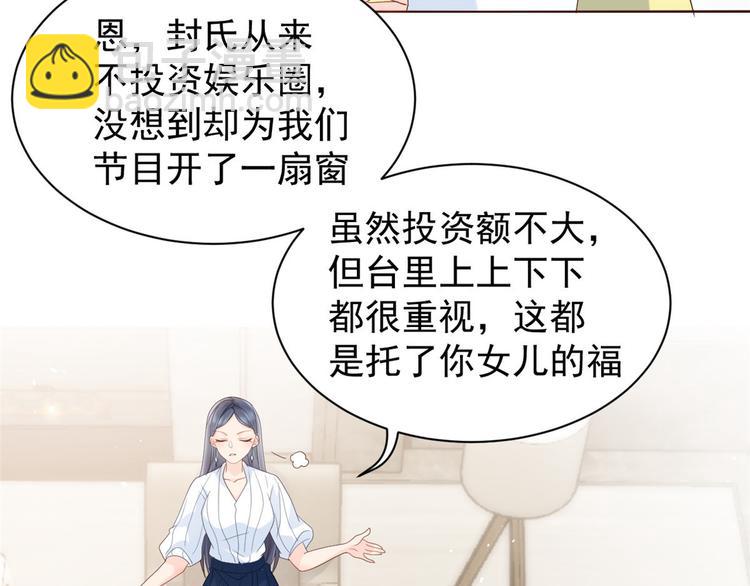 團寵大佬三歲半 - 第20話 兒子們的使用方法(1/2) - 7