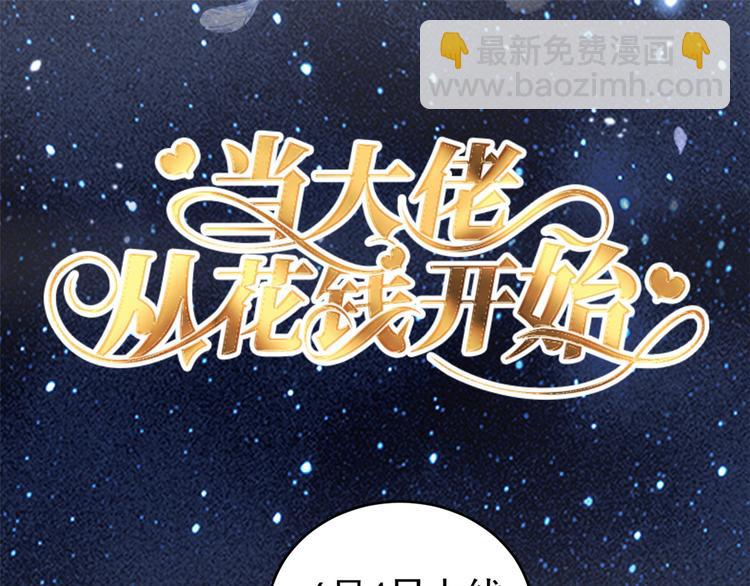 團寵大佬三歲半 - 第20話 兒子們的使用方法(2/2) - 7