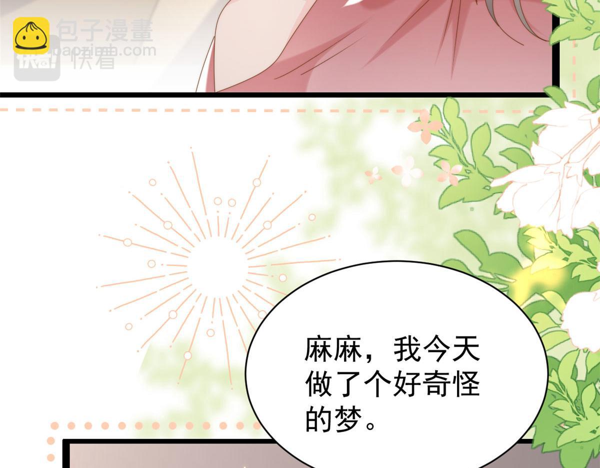 團寵大佬三歲半 - 第209話 前世今生的他(1/3) - 7