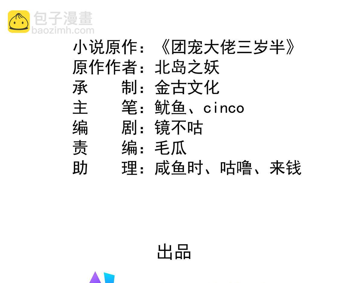 團寵大佬三歲半 - 第209話 前世今生的他(1/3) - 5