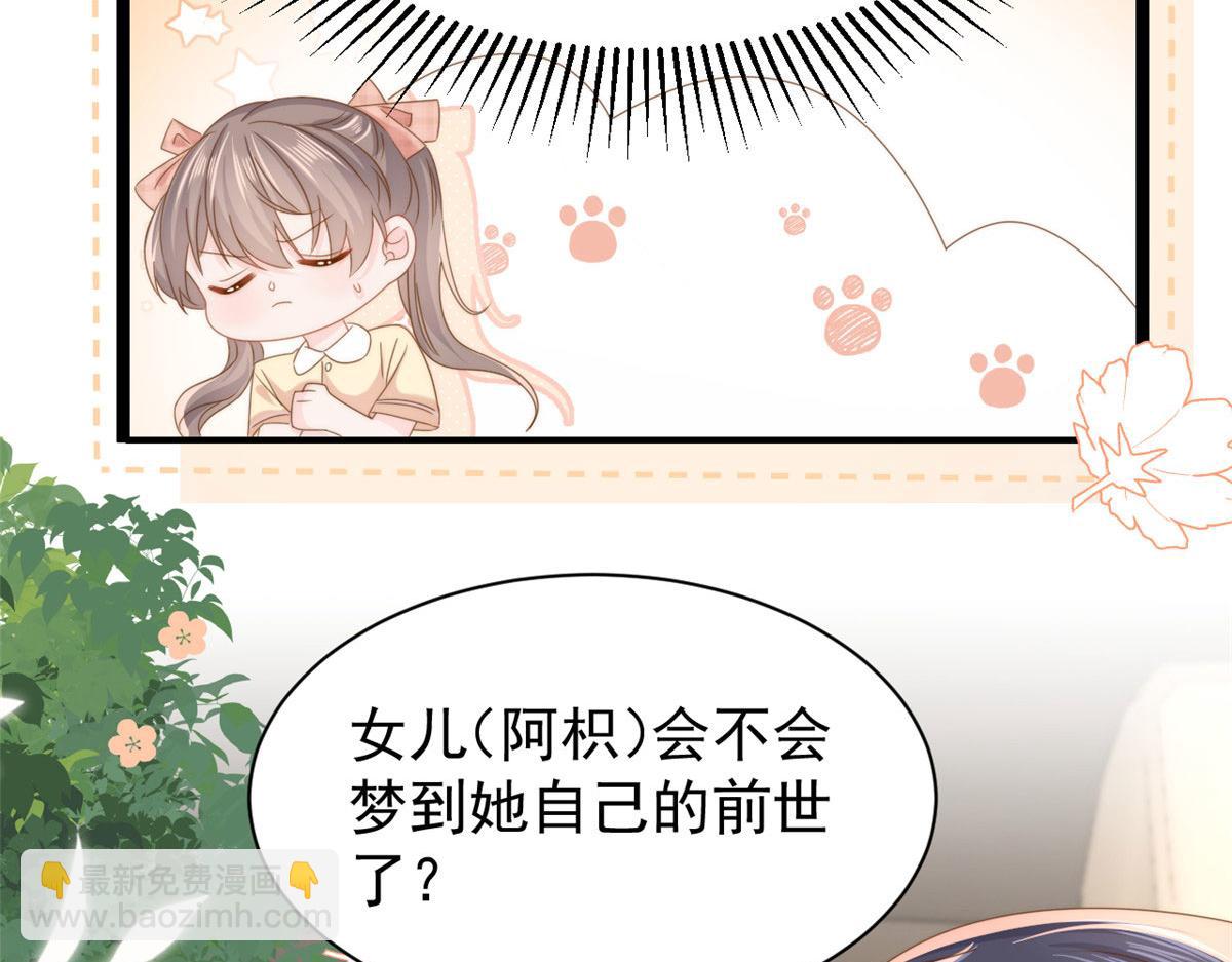 團寵大佬三歲半 - 第209話 前世今生的他(2/3) - 5