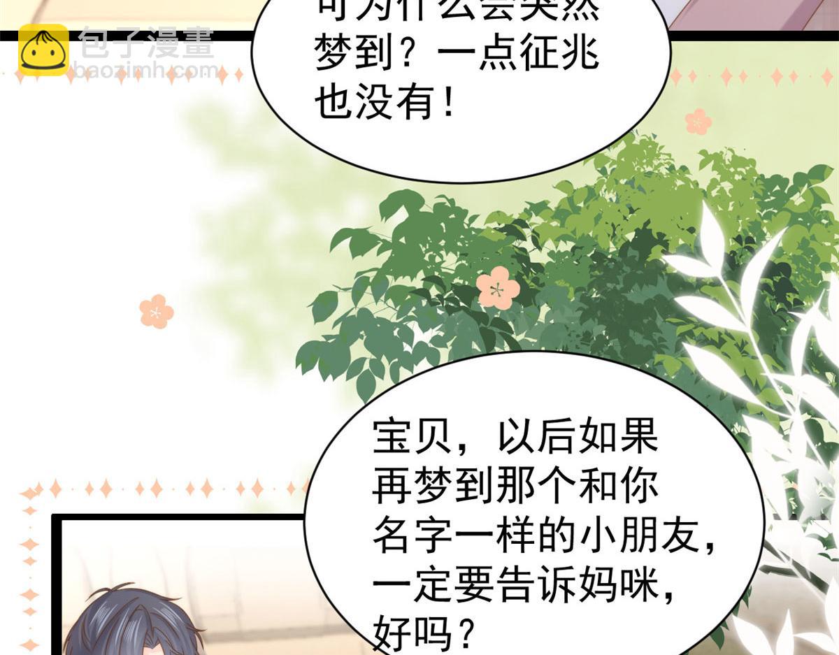 團寵大佬三歲半 - 第209話 前世今生的他(2/3) - 8