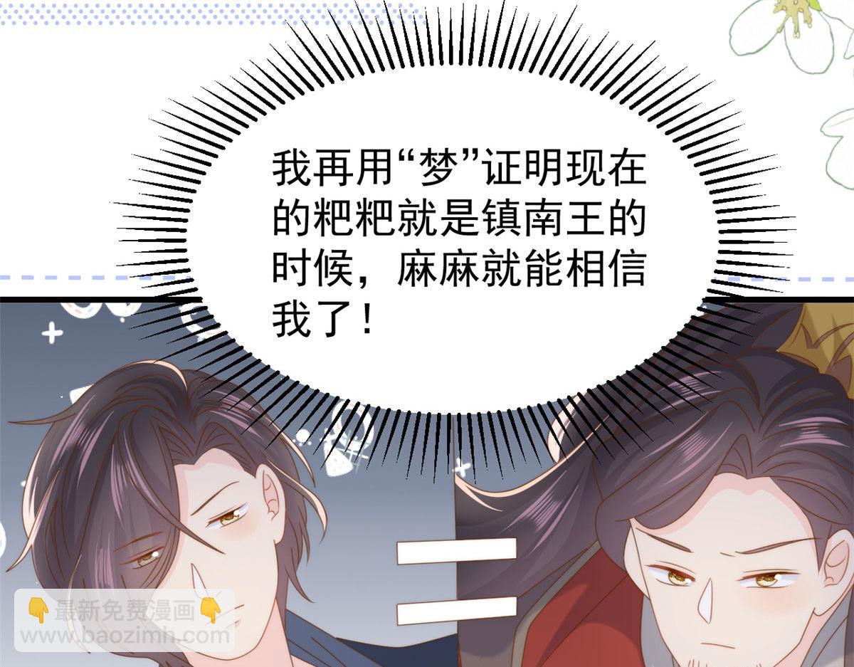 團寵大佬三歲半 - 第209話 前世今生的他(2/3) - 6