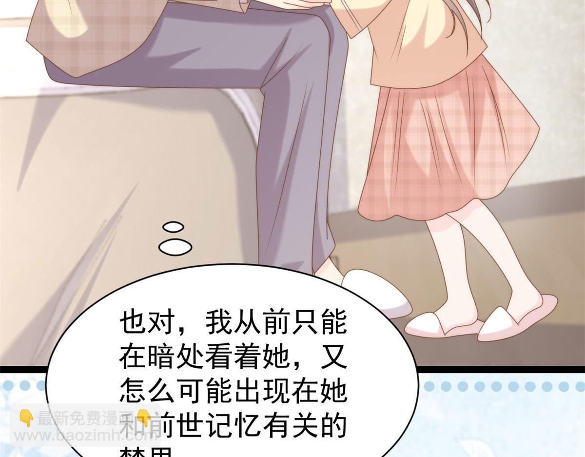 團寵大佬三歲半 - 第209話 前世今生的他(2/3) - 1