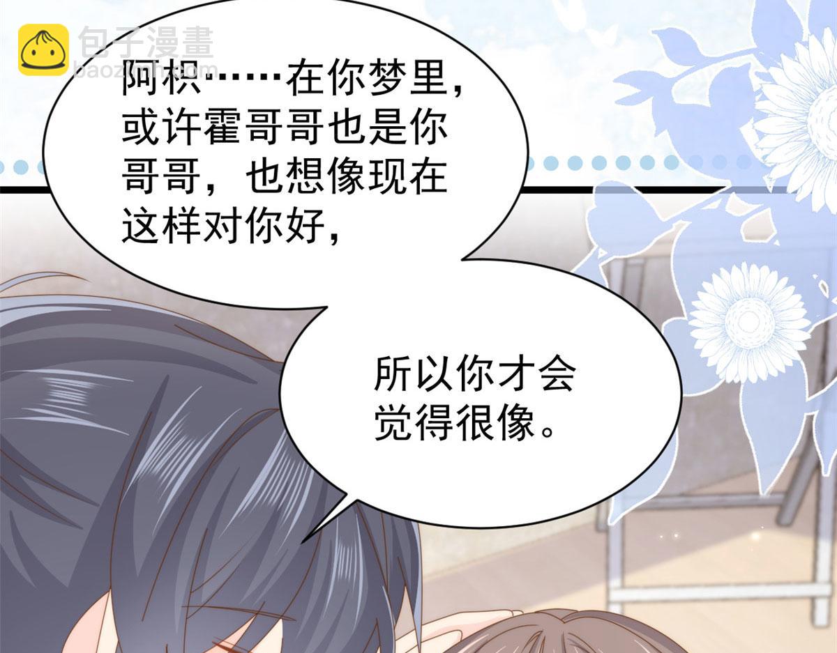 團寵大佬三歲半 - 第209話 前世今生的他(2/3) - 3