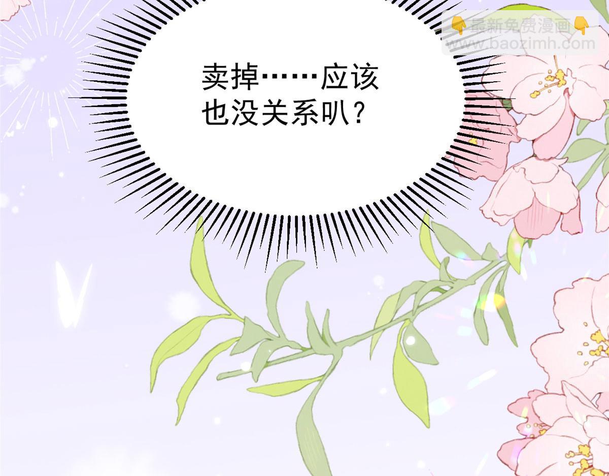 團寵大佬三歲半 - 第212話 感覺要被賣掉了？！(2/3) - 6