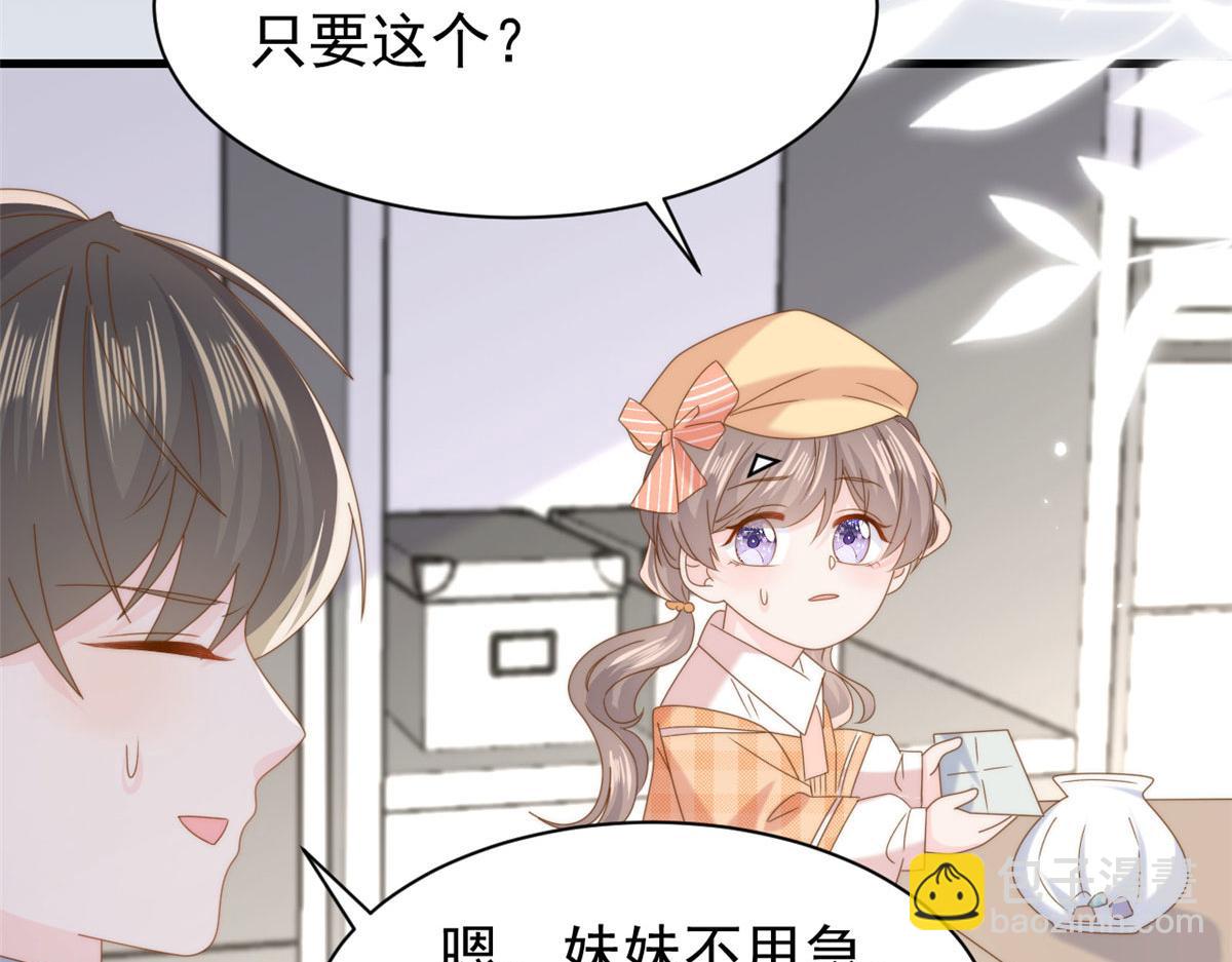 團寵大佬三歲半 - 第212話 感覺要被賣掉了？！(2/3) - 7