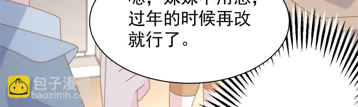 團寵大佬三歲半 - 第212話 感覺要被賣掉了？！(2/3) - 8