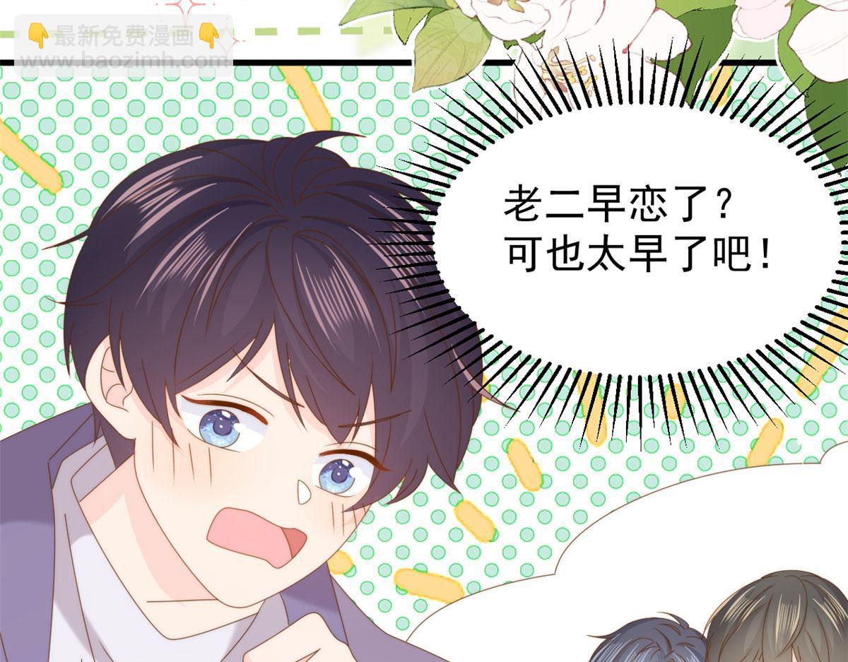 團寵大佬三歲半 - 第212話 感覺要被賣掉了？！(2/3) - 7