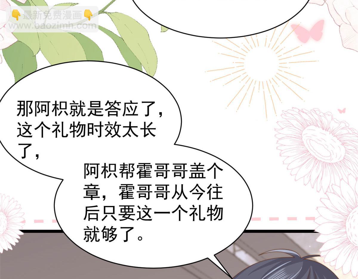 團寵大佬三歲半 - 第212話 感覺要被賣掉了？！(2/3) - 4