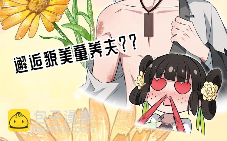 團寵大佬三歲半 - 第24話 氣運坎坷的小姑娘(3/3) - 1