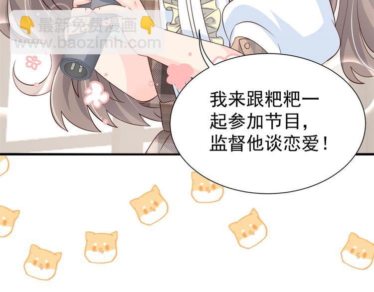 團寵大佬三歲半 - 第26話 搶C位！(3/3) - 2