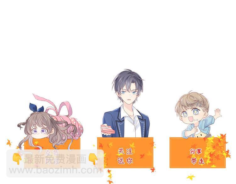 團寵大佬三歲半 - 第26話 搶C位！(3/3) - 2